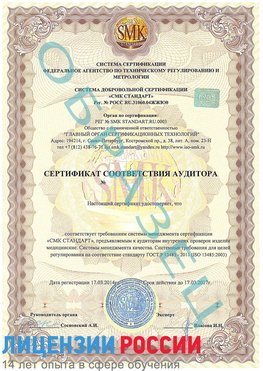 Образец сертификата соответствия аудитора Барнаул Сертификат ISO 13485